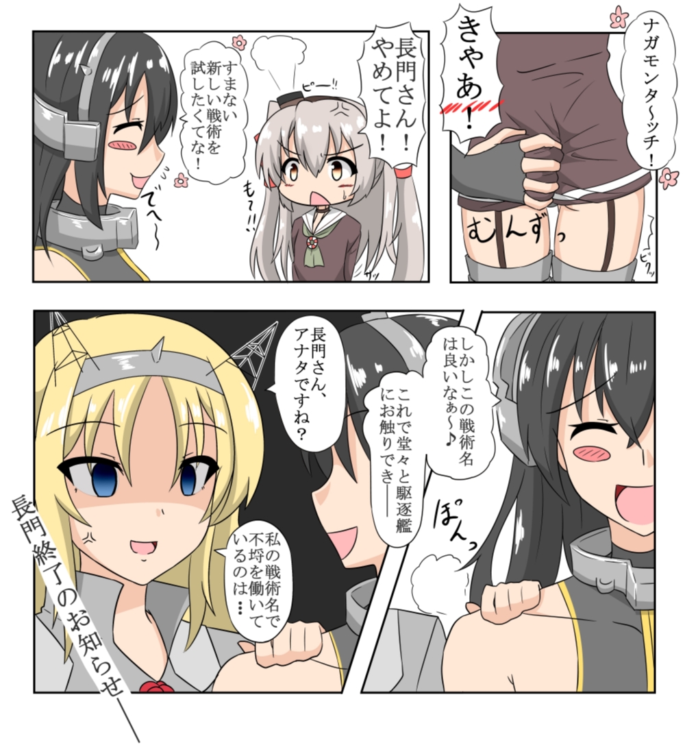 3koma amatsukaze_(kantai_collection) angry ass ass_grab black_background black_hair blonde_hair blue_eyes blush_stickers comic commentary_request dress empty_eyes fingerless_gloves garter_straps gloves grey_legwear hairband headgear kantai_collection long_hair nagato_(kantai_collection) nelson_(kantai_collection) sailor_dress sakuramai_(sakuramai_0525) silver_hair simple_background thigh-highs translation_request two_side_up white_background