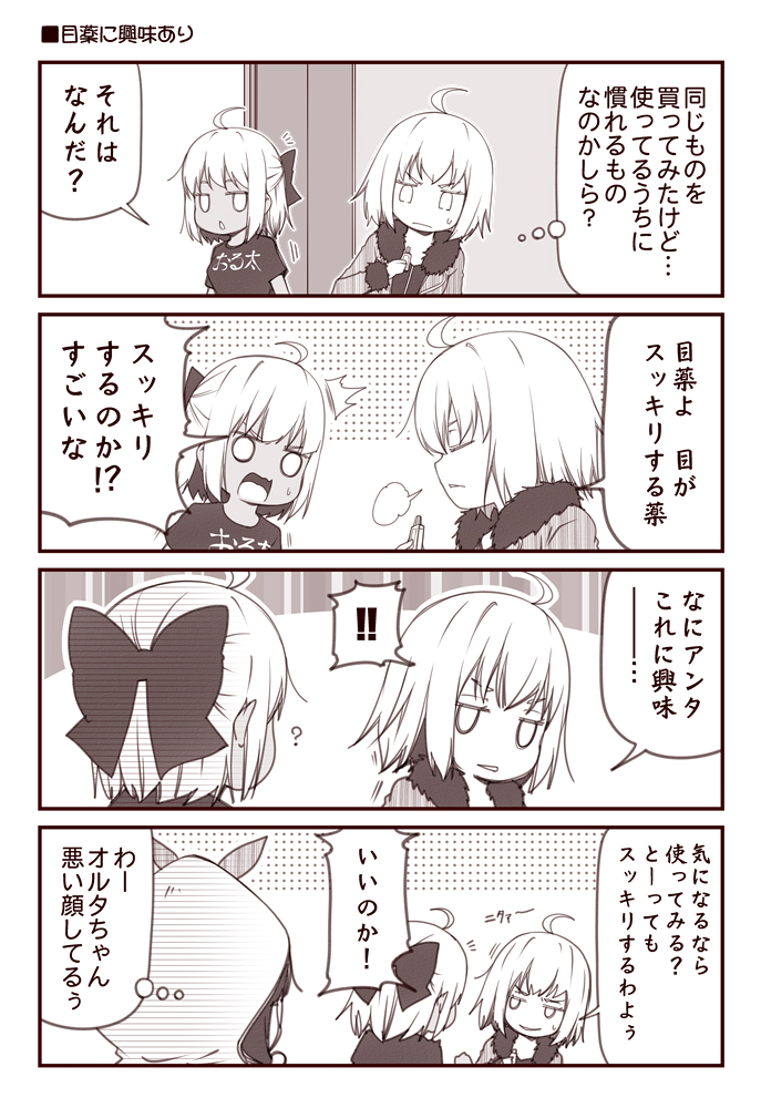 ! !! 3girls ? ahoge alternate_costume bow chibi closed_eyes coat comic commentary_request dark_skin fate/grand_order fate_(series) feather_trim hair_bow hair_ornament hands_up hood hood_up hoodie jeanne_d'arc_(alter)_(fate) jeanne_d'arc_(fate)_(all) kouji_(campus_life) monochrome multiple_girls okita_souji_(alter)_(fate) okita_souji_(fate)_(all) open_mouth osakabe-hime_(fate/grand_order) shirt smirk spoken_exclamation_mark surprised sweatdrop t-shirt thought_bubble translation_request