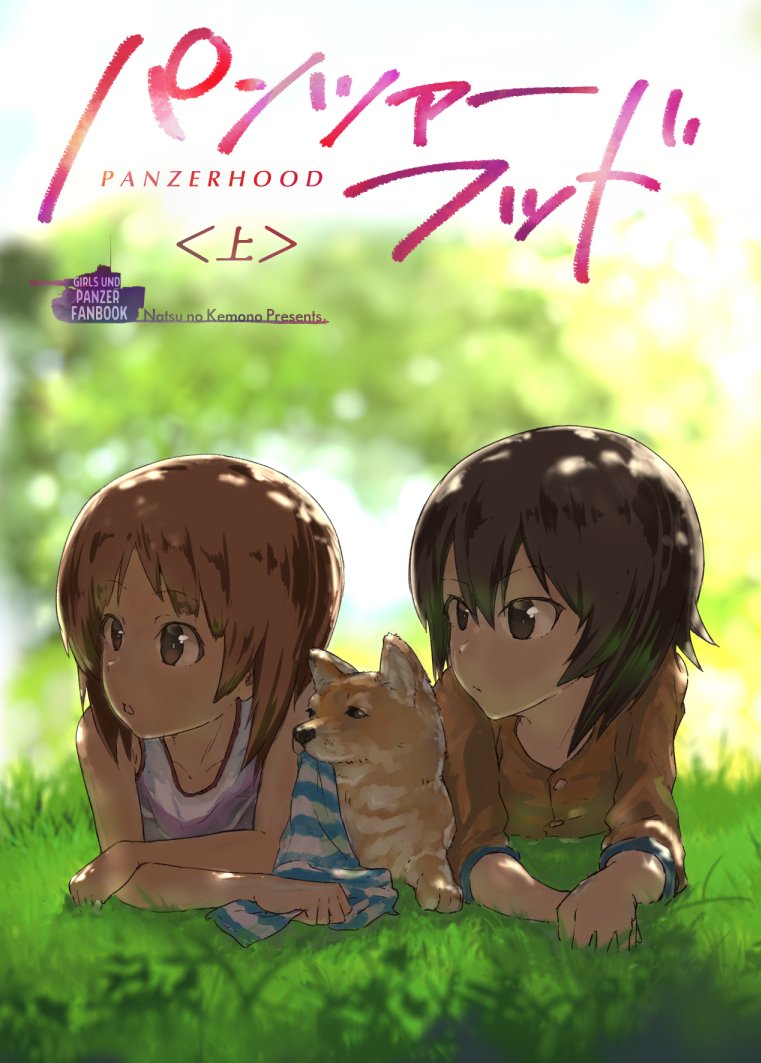 2girls animal_ears blurry blurry_background blurry_foreground brown_eyes brown_hair circle_name commentary copyright_name cover cover_page day depth_of_field dog_ears doujin_cover english girls_und_panzer goripan grass long_sleeves looking_to_the_side lying multiple_girls nishizumi_maho nishizumi_miho on_stomach orange_shirt outdoors pink_shirt shiba_inu shirt short_hair siblings sisters tank_top translation_request younger