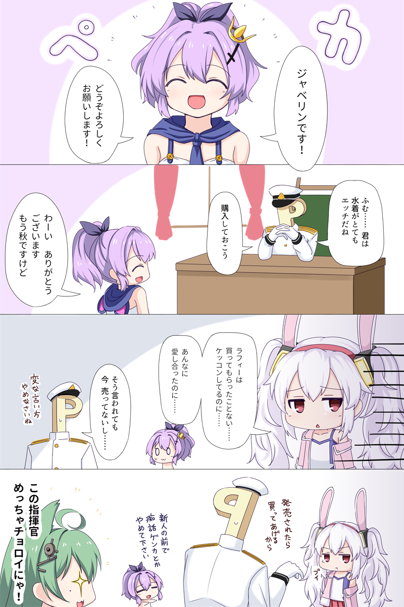 +_+ 3girls 4koma :d :t =_= ^_^ admiral_(azur_lane) ahoge akashi_(azur_lane) animal_ears azur_lane black_ribbon camisole cat_ears chibi closed_eyes closed_eyes closed_mouth collarbone comic commentary_request crown gloves green_hair hair_ornament hair_ribbon hairband hands_clasped hat highres idolmaster idolmaster_cinderella_girls jacket javelin_(azur_lane) laffey_(azur_lane) long_hair long_sleeves military_hat military_jacket mini_crown multiple_girls off_shoulder open_mouth own_hands_together p-head_producer parted_lips peaked_cap pink_jacket pleated_skirt ponytail pout purple_hair rabbit_ears red_eyes red_hairband red_skirt ribbon silver_hair sitting skirt smile translation_request twintails u2_(5798239) very_long_hair white_camisole white_gloves white_hat white_jacket