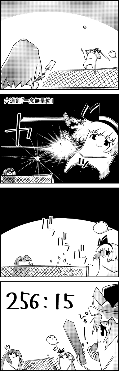 /\/\/\ 4koma ball comic commentary_request cutting gohei greyscale hair_ornament hair_tubes hat headband highres holding holding_sword holding_weapon katana kochiya_sanae konpaku_youmu konpaku_youmu_(ghost) long_hair looking_at_another monochrome number rod_of_remorse shaded_face shiki_eiki short_hair smile sword tani_takeshi tennis tennis_ball tennis_net touhou translation_request weapon yukkuri_shiteitte_ne