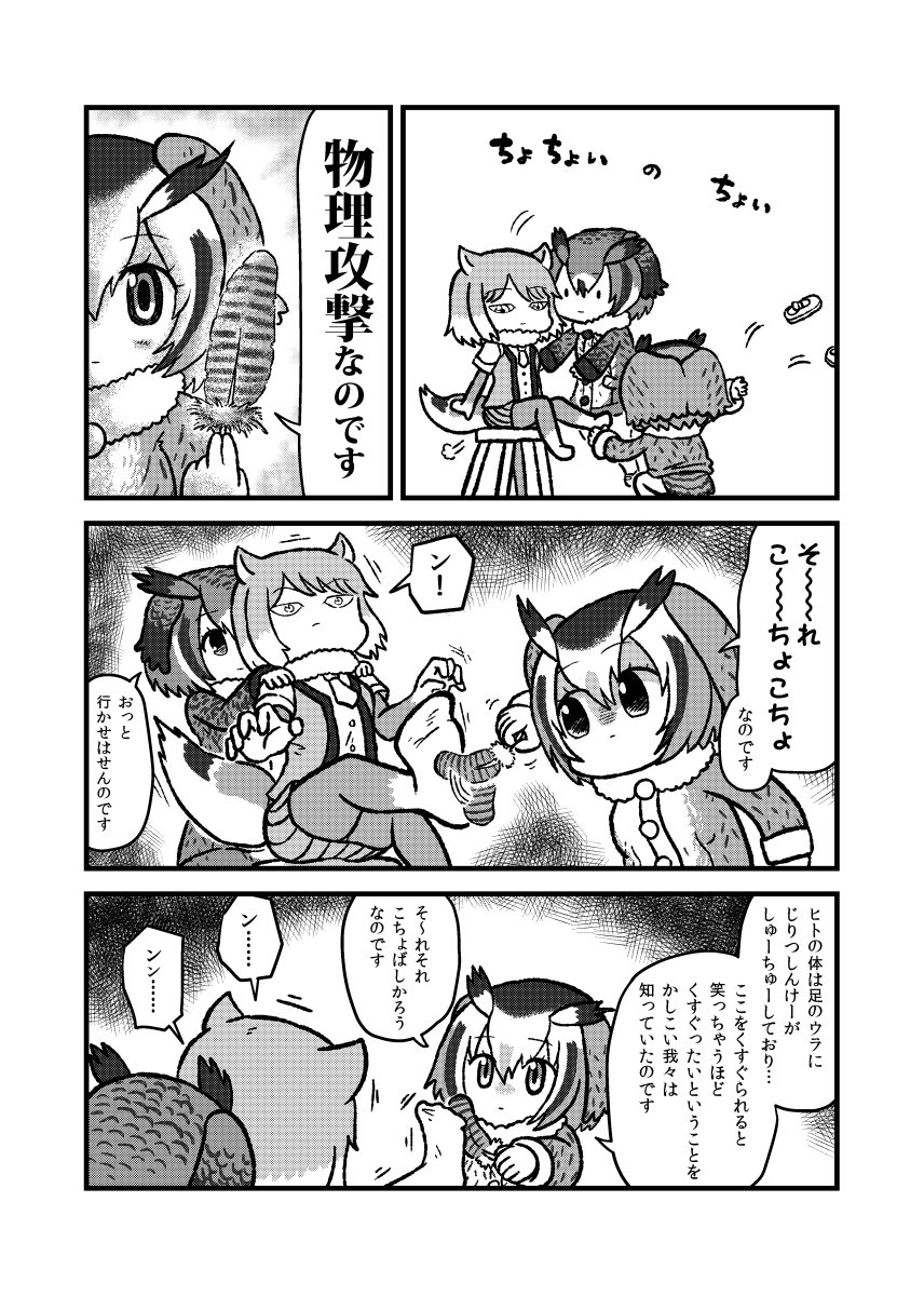 3girls animal_ears bird_wings bow bowtie brown_hair coat comic commentary_request elbow_gloves eurasian_eagle_owl_(kemono_friends) eyebrows_visible_through_hair feathers fox_ears fox_tail fur_collar gloves grey_hair greyscale hands_on_another's_shoulders head_wings highres kemono_friends kotobuki_(tiny_life) light_brown_hair long_sleeves monochrome multicolored_hair multiple_girls necktie no_shoes northern_white-faced_owl_(kemono_friends) owl_ears pantyhose pleated_skirt short_hair short_sleeves sitting skirt tail tibetan_sand_fox_(kemono_friends) tickling translation_request vest white_hair wings