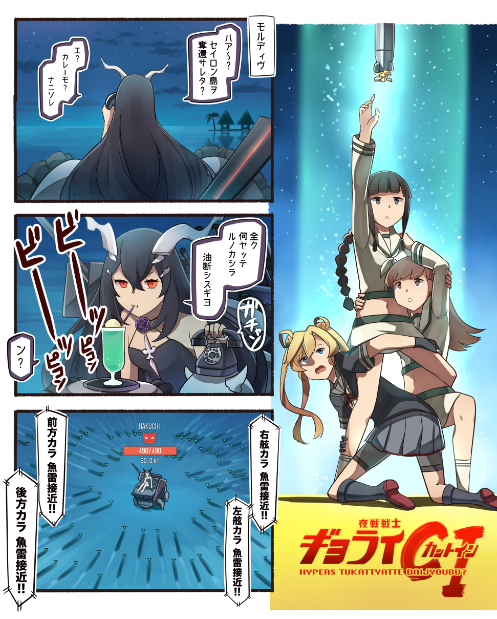 3koma 4girls abukuma_(kantai_collection) anchorage_water_oni black_eyes black_hair blonde_hair blue_eyes braid brown_eyes brown_hair comic commentary_request drink drinking drinking_straw grey_skirt gundam_narrative hair_between_eyes hair_rings highres ido_(teketeke) kantai_collection kitakami_(kantai_collection) long_hair long_sleeves midriff multiple_girls narrative_formation neckerchief ooi_(kantai_collection) orange_eyes parody phone pleated_skirt revision sailor_collar school_uniform serafuku shinkaisei-kan single_braid skirt speech_bubble torpedo translation_request white_neckwear white_sailor_collar world_of_warships