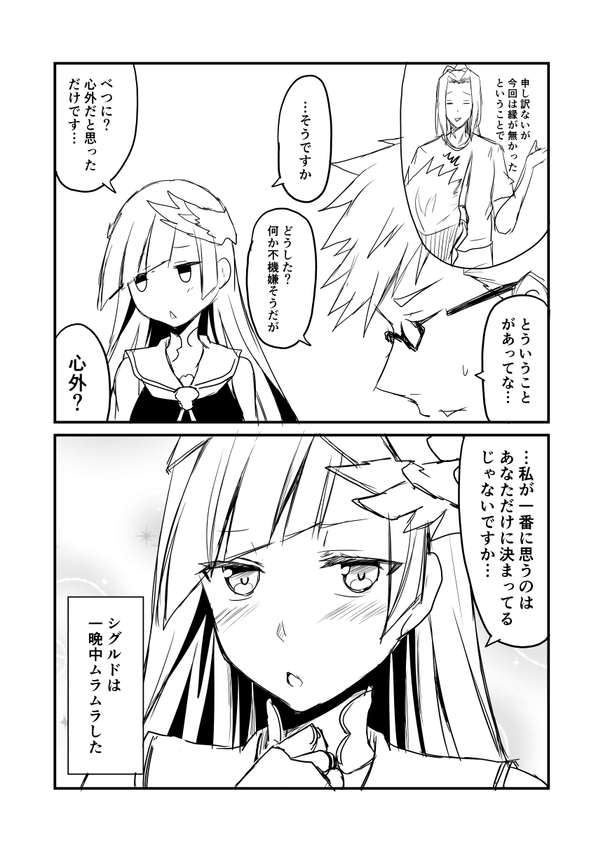 1girl 2boys blush brynhildr_(fate) comic commentary_request fate/grand_order fate_(series) glasses greyscale ha_akabouzu hair_ornament highres inset long_hair monochrome multiple_boys sasaki_kojirou shoulder_spikes sigurd_(fate/grand_order) spikes spiky_hair tied_hair translation_request triangle_mouth
