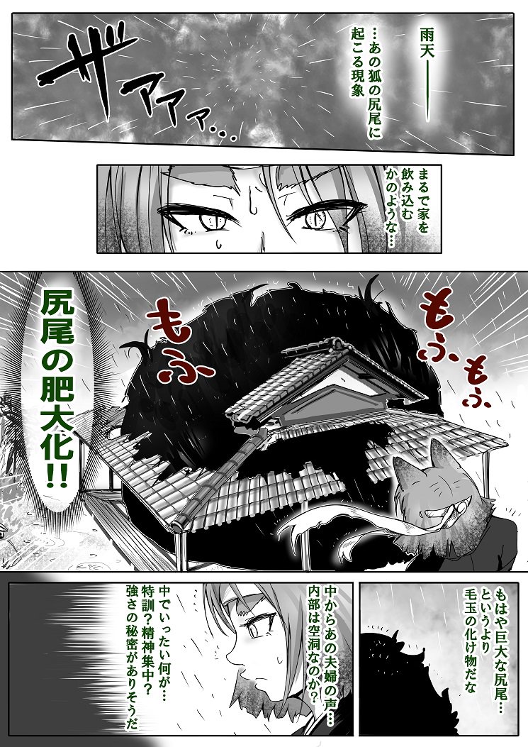 1girl animal_ears brown_hair comic damaged doitsuken eyebrows_visible_through_hair furball greyscale headband house monochrome ninja original raccoon_ears rain short_hair sweatdrop translation_request