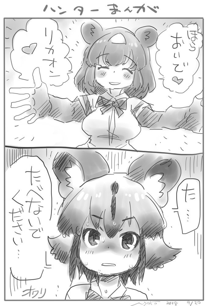 2girls african_wild_dog_(kemono_friends) african_wild_dog_print animal_ears arm_warmers bear_girl brown_bear_(kemono_friends) comic dog_ears kemono_friends monochrome multiple_girls nyororiso_(muyaa) outstretched_arms shaded_face smile sweat translation_request trembling