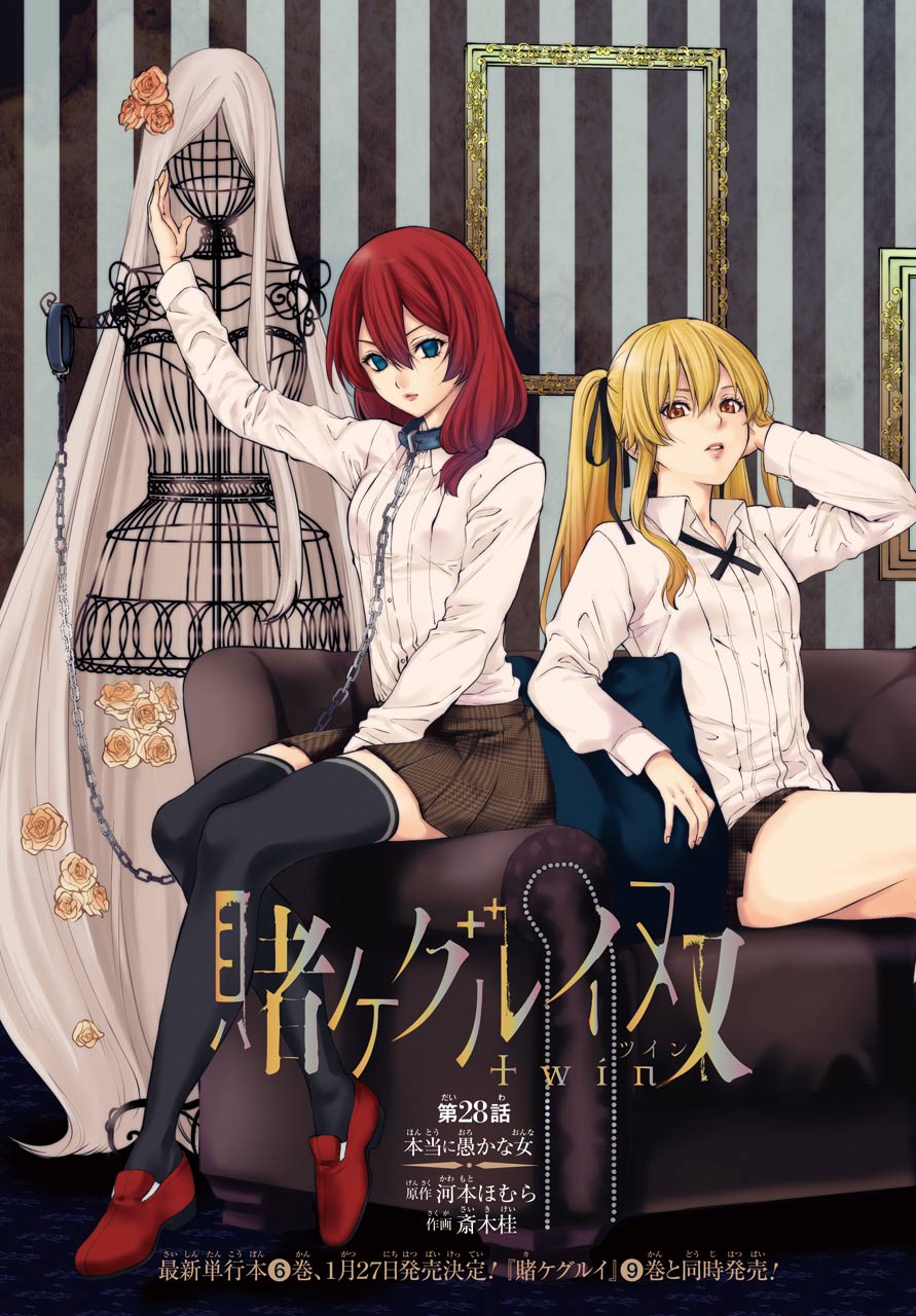 2girls bangs black_legwear black_ribbon blonde_hair blue_eyes breasts chains closed_mouth collar copyright_name couch flower hair_between_eyes hair_ribbon highres kakegurui kakegurui_twin leash legs_crossed long_hair long_sleeves looking_at_viewer low_twintails mannequin multiple_girls official_art parted_lips pillow pleated_skirt red_footwear redhead ribbon rose sado_mikura saiki_kei saotome_meari school_uniform shirt short_hair sitting skirt small_breasts solo thigh-highs twintails white_shirt wig wig_removed yellow_flower yellow_rose zettai_ryouiki