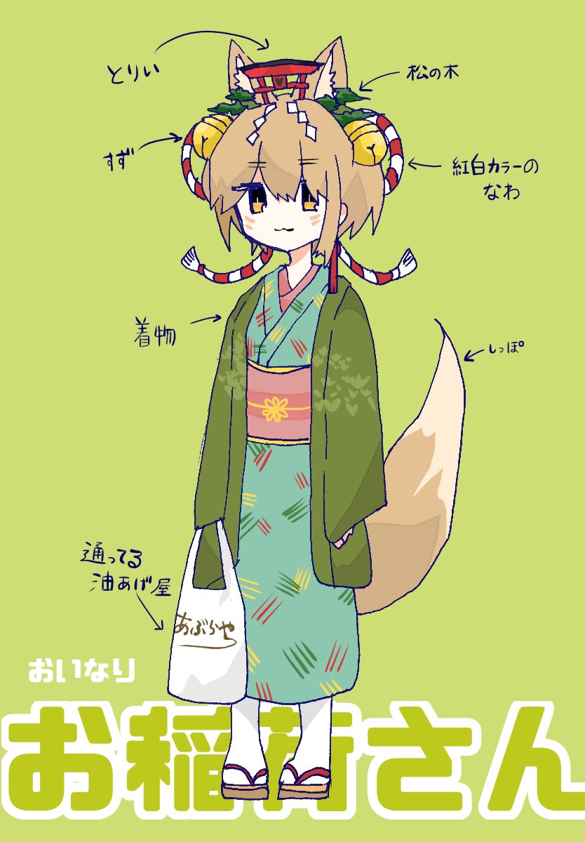 1girl :3 animal_ears arms_at_sides bag bell character_name commentary_request eguchi_saan full_body green_background hair_bell hair_ornament highres holding holding_bag light_brown_hair original sandals short_hair simple_background sleeves_past_wrists socks solo tail torii translated white_legwear wolf_ears wolf_tail yellow_eyes