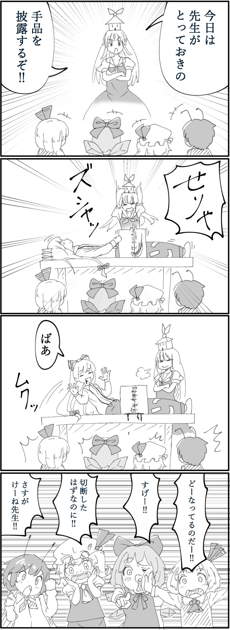 +++ 4koma 6+girls =3 antennae blood blood_from_mouth bow cirno closed_eyes comic commentary_request crossed_arms flandre_scarlet fujiwara_no_mokou greyscale hair_bow hair_ribbon hat highres kamishirasawa_keine kanpa_(campagne_9) long_hair lying mob_cap monochrome multiple_girls on_back ribbon rumia short_hair sketch surprised sword touhou translation_request weapon white_background wriggle_nightbug