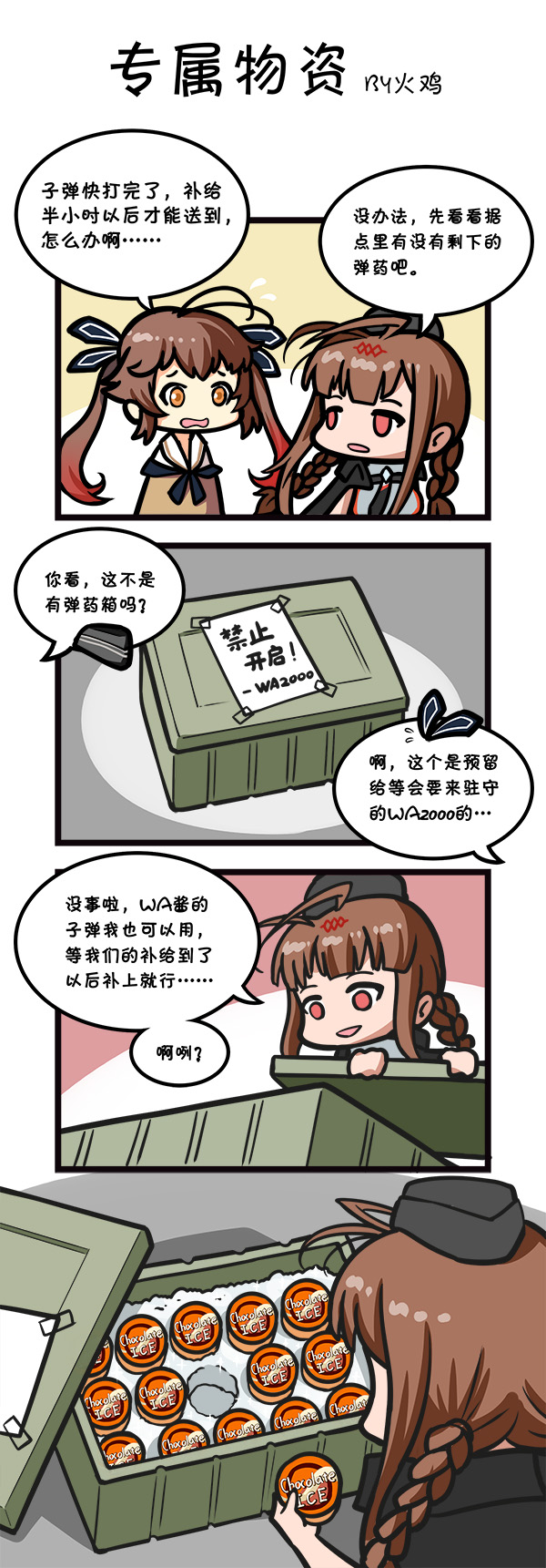 2girls 4koma ammo_box battle_rifle chinese_commentary chocolate comic dsr-50_(girls_frontline) food girls_frontline gun hat highres ice ice_cream m14 m14_(girls_frontline) multiple_girls rifle shenqi_huoji speech_bubble twintails weapon