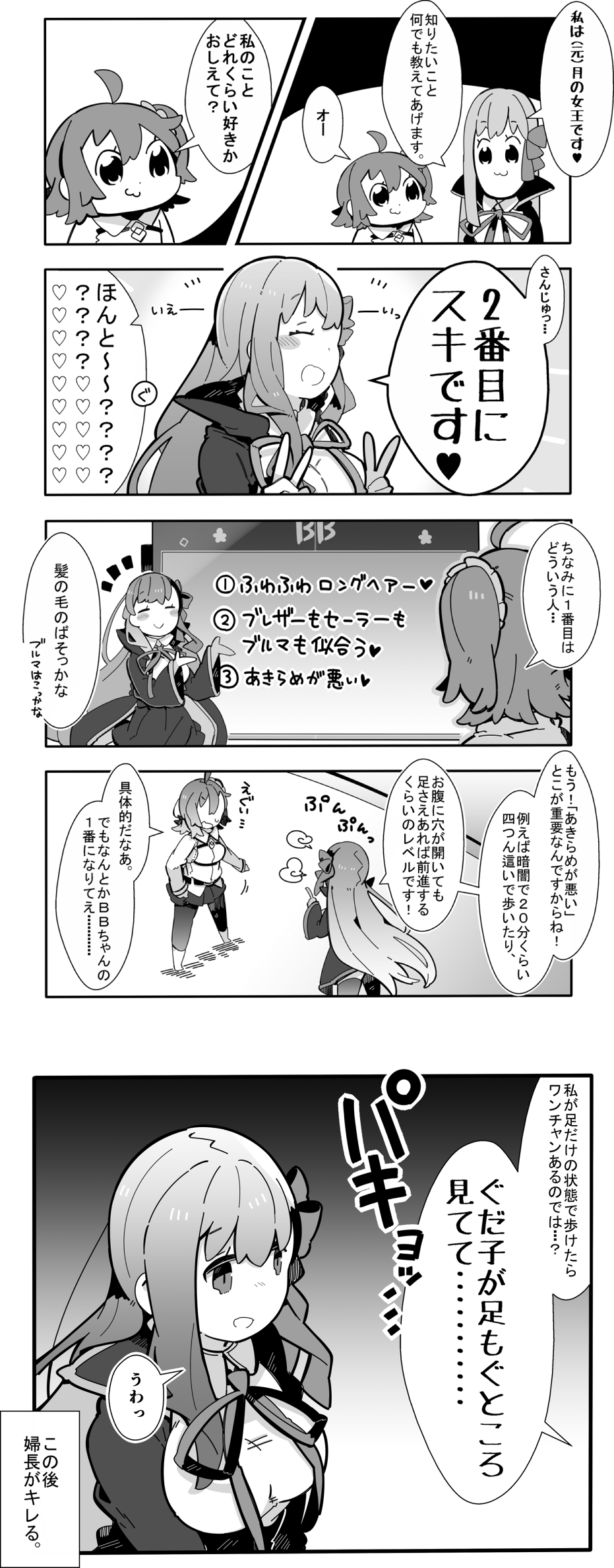 2girls :3 ahoge bangs bb_(fate)_(all) bb_(fate/extra_ccc) bkub_(style) blush chaldea_uniform closed_eyes comic commentary_request double_v fate/extra fate/extra_ccc fate/grand_order fate_(series) fujimaru_ritsuka_(female) greyscale hair_ornament hair_ribbon hair_scrunchie highres long_hair long_sleeves monochrome multiple_girls open_mouth pantyhose parody pekeko_(pepekekeko) poptepipic ribbon scrunchie short_hair side_ponytail skirt smile thigh-highs translation_request v very_long_hair