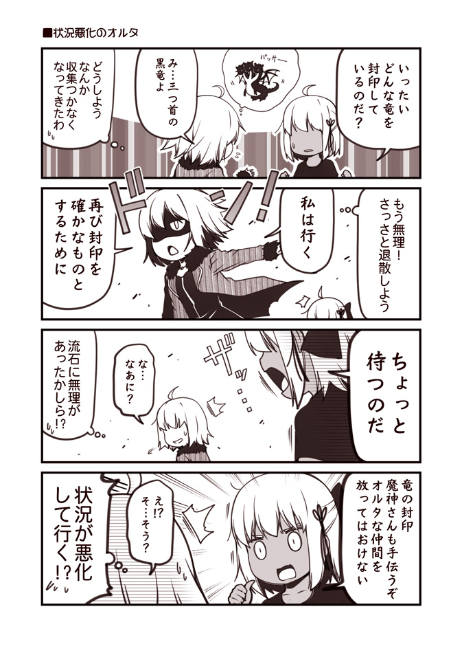2girls ahoge alternate_costume bow chibi chuunibyou coat comic commentary_request dark_skin dragon dress fate/grand_order fate_(series) feather_trim hair_bow hair_ornament jeanne_d'arc_(alter)_(fate) jeanne_d'arc_(fate)_(all) kouji_(campus_life) long_sleeves monochrome multiple_girls multiple_heads okita_souji_(alter)_(fate) okita_souji_(fate)_(all) outstretched_arm pointing pointing_at_self shaded_face shirt short_sleeves surprised sweatdrop t-shirt thought_bubble translation_request trembling