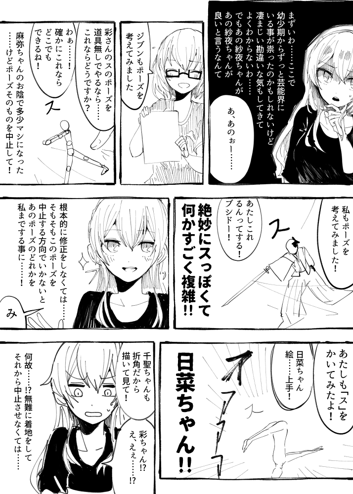 2girls ^_^ backflip bang_dream! closed_eyes closed_eyes comic emphasis_lines glasses high_contrast holding holding_paper itomugi-kun letter_pose long_hair monochrome multiple_girls paper samurai semi-rimless_eyewear shaded_face shirasagi_chisato shirt short_hair sparkle sweatdrop sword translation_request under-rim_eyewear weapon yamato_maya