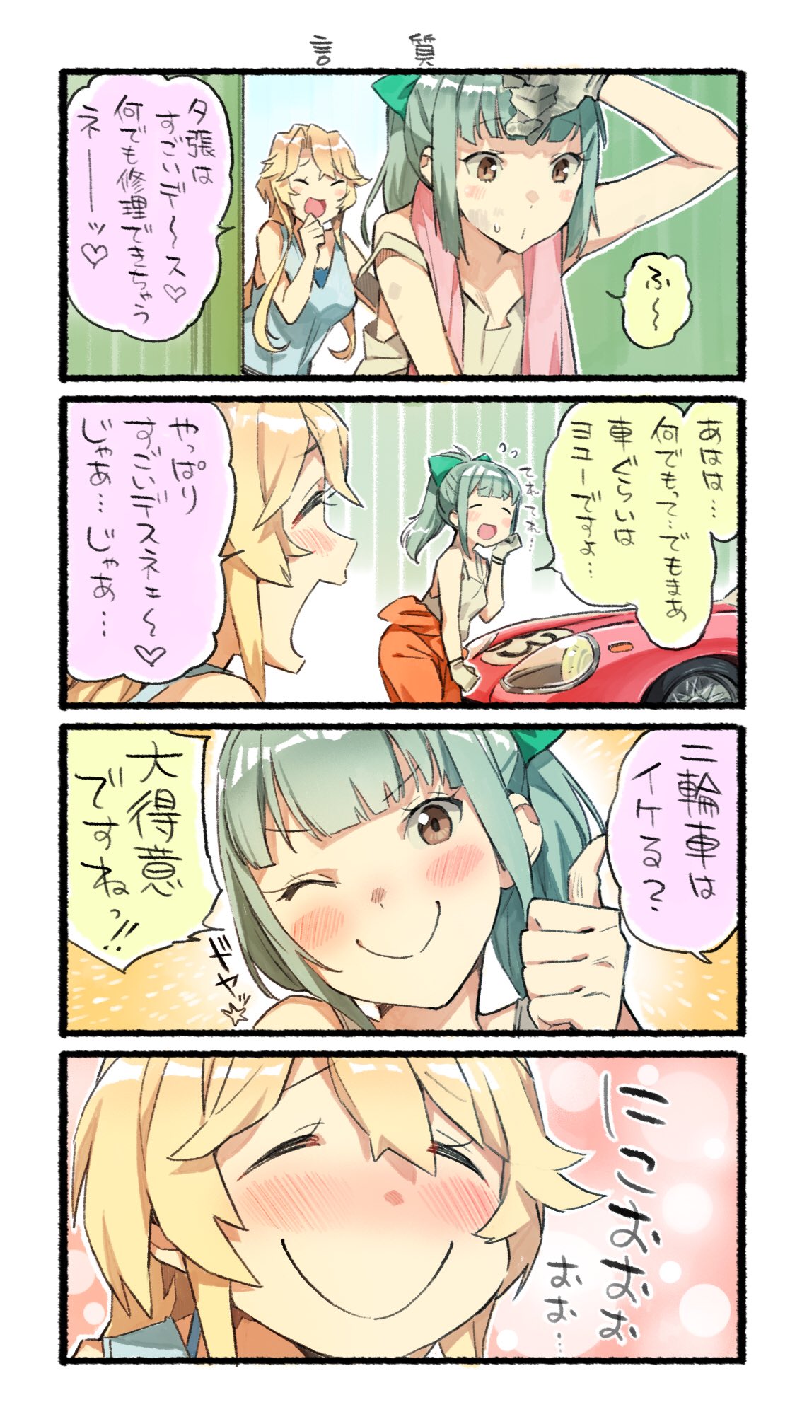 2girls alternate_costume blonde_hair blue_eyes bow breasts car casual closed_eyes commentary_request grey_hair ground_vehicle hair_bow highres iowa_(kantai_collection) jumpsuit kantai_collection large_breasts motor_vehicle multiple_girls nonco ponytail short_hair smile star thumbs_up tied_jumpsuit translation_request yuubari_(kantai_collection)