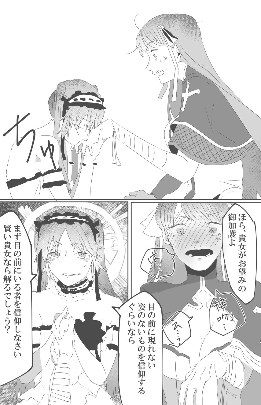 2girls anger_vein bandage bandaged_arm bandages bare_shoulders blush breasts choker cleavage closed_eyes comic fate/grand_order fate_(series) greyscale hair_ornament hairband halo hand_kiss highres kiss lolita_hairband long_hair looking_at_another monochrome multiple_girls open_mouth saint_martha stheno surprised translation_request yonatori yuri