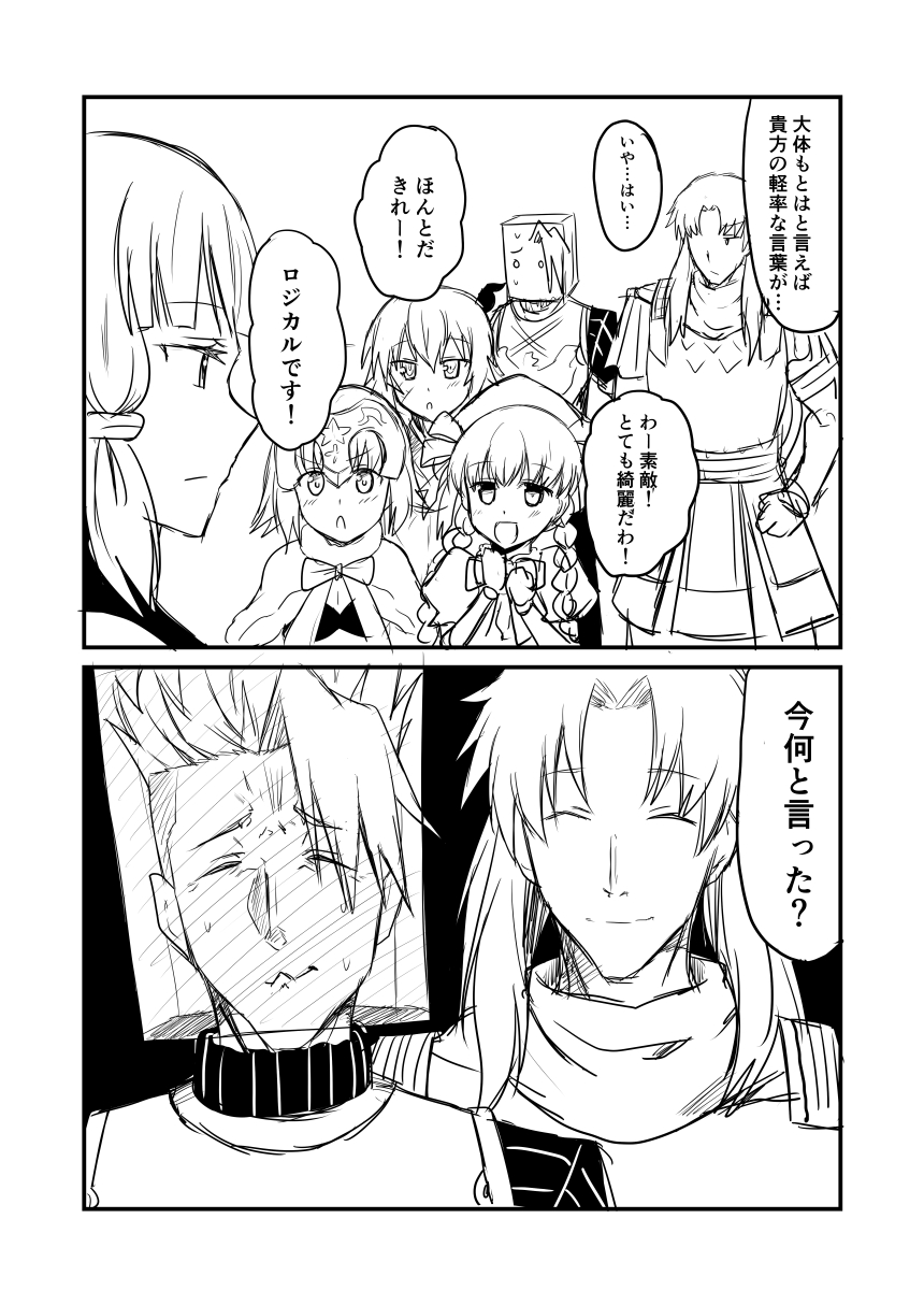 2boys 2koma 4girls achilles_(fate) bag_over_head bonnet braid cape chiron_(fate) comic commentary_request fate/grand_order fate_(series) fur_cape greyscale ha_akabouzu hair_ornament highres jack_the_ripper_(fate/apocrypha) jeanne_d'arc_(fate)_(all) jeanne_d'arc_alter_santa_lily long_hair monochrome multiple_boys multiple_girls nursery_rhyme_(fate/extra) penthesilea_(fate/grand_order) ribbon scar short_hair tied_hair translation_request