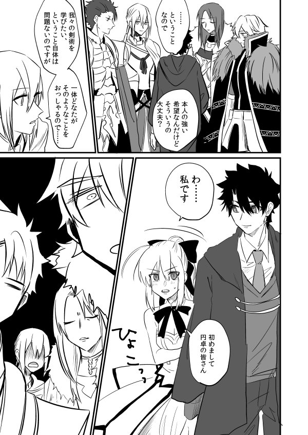 ahoge armor artoria_pendragon_(all) bedivere blush braid cape closed_eyes comic commentary fate/grand_order fate_(series) fujimaru_ritsuka_(male) gawain_(fate/extra) greyscale knights_of_the_round_table_(fate) lancelot_(fate/grand_order) long_hair mage's_association_uniform metarogu monochrome multiple_boys ponytail ribbon saber_lily tristan_(fate/grand_order)