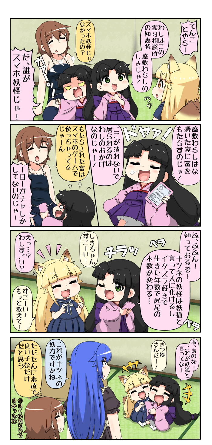 4girls 4koma angry animal_ears black_hair blonde_hair blue_eyes blue_hair bow brown_hair cellphone clenched_hand closed_eyes comic commentary_request dress eyebrows_visible_through_hair flying_sweatdrops fox_ears fox_tail green_eyes highres holding holding_phone hug japanese_clothes kimono long_hair long_sleeves multiple_girls multiple_tails one_eye_closed onizuka_ao open_mouth original phone pink_kimono puchimasu! reiga_mieru shaded_face shiki_(yuureidoushi_(yuurei6214)) short_sleeves shorts sitting smartphone smile standing sweatdrop table tail tank_top tatami thigh-highs translation_request wide_sleeves yellow_eyes yuureidoushi_(yuurei6214)