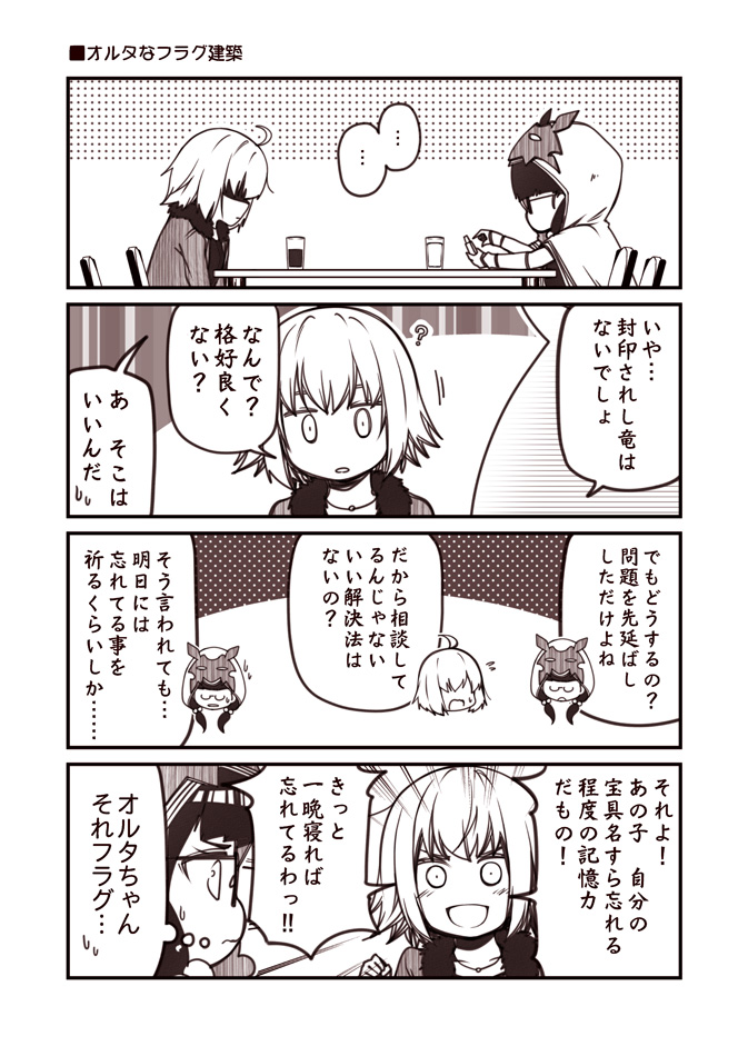 ... 2girls ahoge alternate_costume chair chibi chibi_inset clenched_hand cloak coat comic commentary_request contemporary fate/grand_order fate_(series) feather_trim glass glasses hair_tie hood hood_up hooded_cloak jeanne_d'arc_(alter)_(fate) jeanne_d'arc_(fate)_(all) jewelry kouji_(campus_life) long_hair long_sleeves monochrome multiple_girls necklace osakabe-hime_(fate/grand_order) shaded_face sidelocks sitting spoken_ellipsis spoken_sweatdrop sweatdrop table tablet thought_bubble translation_request