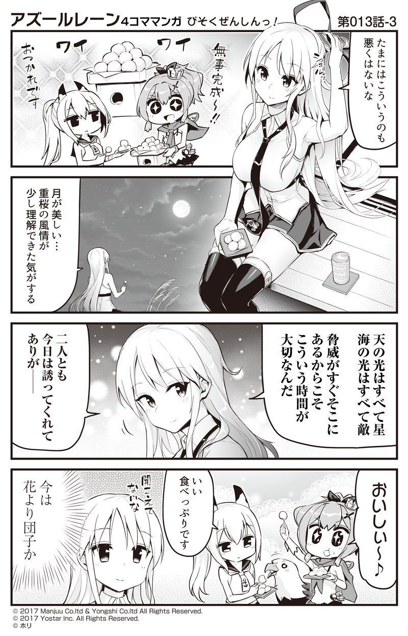 +_+ 3girls 4koma :d anchor_symbol animal arm_up ayanami_(azur_lane) azur_lane bald_eagle bangs bird blush breasts camisole closed_mouth clouds cloudy_sky collared_shirt comic commentary_request crown cup eagle eating enterprise_(azur_lane) eyebrows_visible_through_hair feeding food full_moon gloves greyscale hair_between_eyes hair_ornament hair_ribbon headgear highres holding holding_food hori_(hori_no_su) javelin_(azur_lane) large_breasts long_hair mini_crown monochrome moon multiple_girls necktie no_hat no_headwear official_art open_mouth outdoors pleated_skirt ponytail print_neckwear ribbon school_uniform serafuku shirt single_glove sitting skirt sky sleeveless sleeveless_shirt smile sparkle_background tea thigh-highs translation_request veranda very_long_hair yunomi