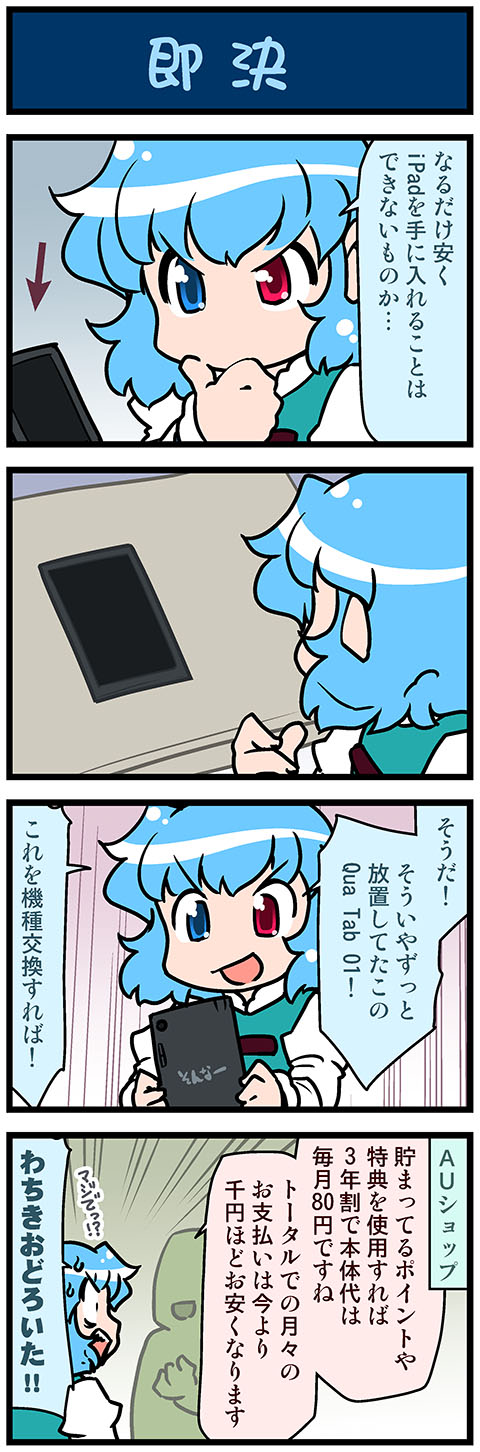 1girl 4koma artist_self-insert blue_eyes blue_hair comic commentary_request gradient gradient_background hand_on_own_chin heterochromia highres juliet_sleeves long_sleeves mizuki_hitoshi open_mouth pointer puffy_sleeves red_eyes short_hair smile surprised sweatdrop tablet tatara_kogasa touhou translation_request vest