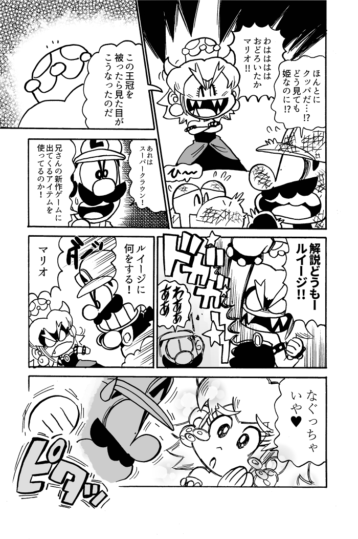 1girl 2boys bowser bowsette burnt comic dress facial_hair fang greyscale hat laughing luigi mario super_mario_bros. monochrome multiple_boys mustache new_super_mario_bros._u_deluxe nintendo overalls parody rariatto_(ganguri) sparkling_eyes style_parody super_crown super_mario-kun tearing_up uppercut yoshi