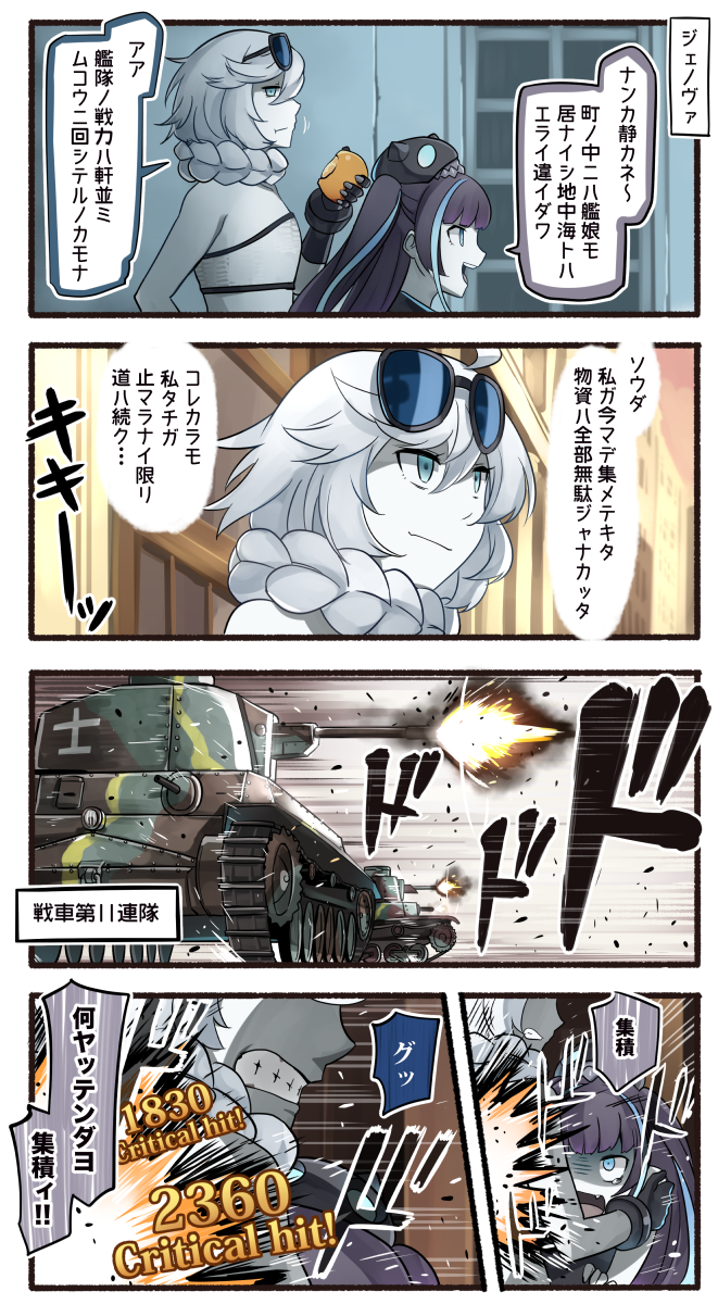 2girls 4koma :d black_hair blue_eyes braid building comic commentary_request dock_hime eyewear_on_head fang food fruit gameplay_mechanics ground_vehicle gundam gundam_tekketsu_no_orphans hair_between_eyes highres holding holding_fruit ido_(teketeke) kantai_collection md5_mismatch military military_vehicle motor_vehicle multiple_girls open_mouth parody shaded_face shinkaisei-kan single_braid smile smug speech_bubble sunglasses supply_depot_hime tank teeth translation_request white_hair white_skin