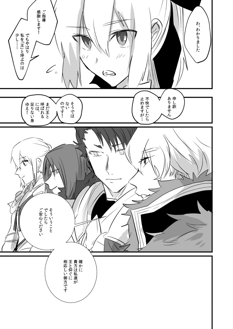 1girl ahoge armor artoria_pendragon_(all) bedivere blush cape closed_eyes comic fate/grand_order fate_(series) fur_collar fur_trim gawain_(fate/extra) greyscale knights_of_the_round_table_(fate) lancelot_(fate/grand_order) long_hair metarogu monochrome multiple_boys ponytail ribbon saber_lily smile tristan_(fate/grand_order)