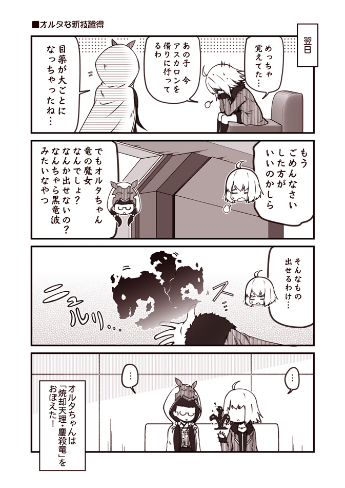 ... ahoge alternate_costume bench chibi cloak closed_eyes coat comic commentary_request covering_face dragon dress face_in_hands fate/grand_order fate_(series) feather_trim glasses hair_tie hand_up hood hooded_cloak jeanne_d'arc_(alter)_(fate) jeanne_d'arc_(fate)_(all) kouji_(campus_life) long_hair long_sleeves monochrome multiple_heads open_mouth osakabe-hime_(fate/grand_order) sidelocks sitting spoken_ellipsis standing sweatdrop translation_request