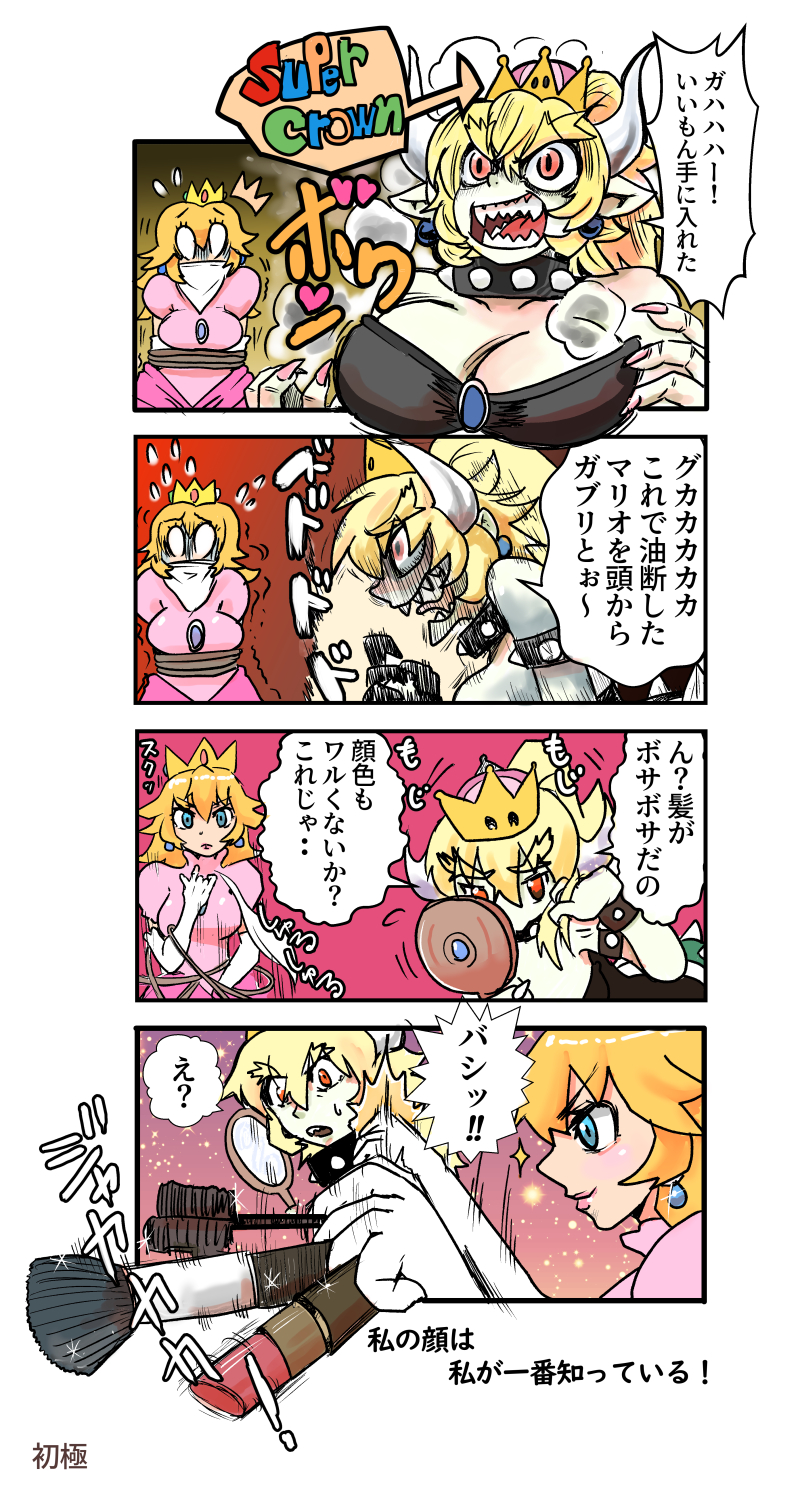 4koma bare_shoulders blonde_hair blue_eyes blush bound bowser bowsette bracelet breasts collar comic cosmetics crown dress eyeliner gagged genderswap genderswap_(mtf) hakkaq highres horns jewelry large_breasts long_hair makeup makeup_brush super_mario_bros. mirror multiple_girls new_super_mario_bros._u_deluxe nintendo ponytail princess_peach red_eyes spiked_bracelet spiked_collar spikes super_crown super_mario_bros. tied_up translation_request