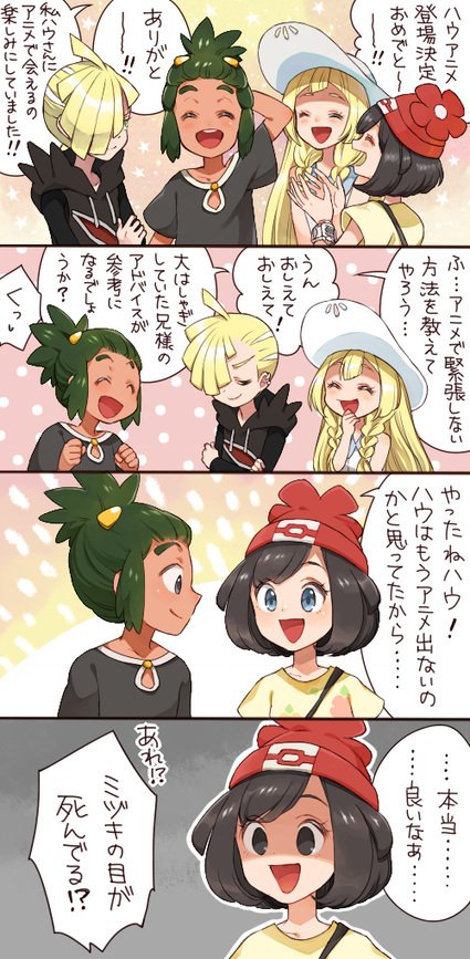 2boys 2girls arm_behind_head beanie black_hair black_shirt blonde_hair blue_eyes braid brother_and_sister closed_eyes closed_mouth comic creatures_(company) dark_skin dark_skinned_male dress empty_eyes from_side game_freak gladio_(pokemon) green_hair hair_over_one_eye hat hau_(pokemon) hood hood_down hoodie lillie_(pokemon) long_hair mizuki_(pokemon) multiple_boys multiple_girls nintendo open_mouth pokemon pokemon_(anime) pokemon_(game) pokemon_sm pokemon_sm_(anime) ponytail red_hat sasairebun shirt short_hair short_sleeves siblings sleeveless sleeveless_dress smile sun_hat translation_request twin_braids white_dress white_hat z-ring