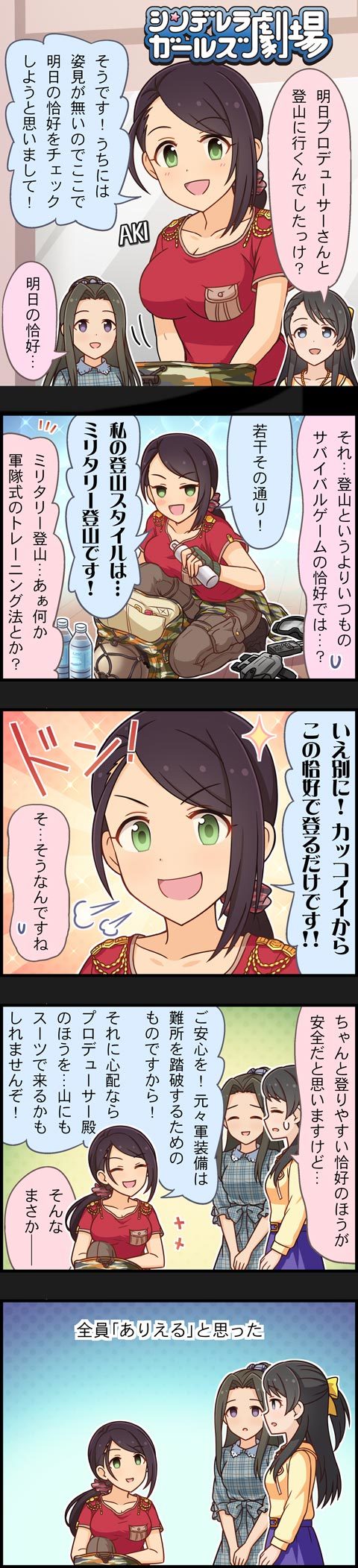 3girls 5koma black_hair blue_eyes brown_hair character_name comic green_eyes highres idolmaster idolmaster_cinderella_girls kurihara_nene long_hair long_image long_ponytail multiple_girls official_art ponytail suzumiya_seika tall_image violet_eyes yamato_aki