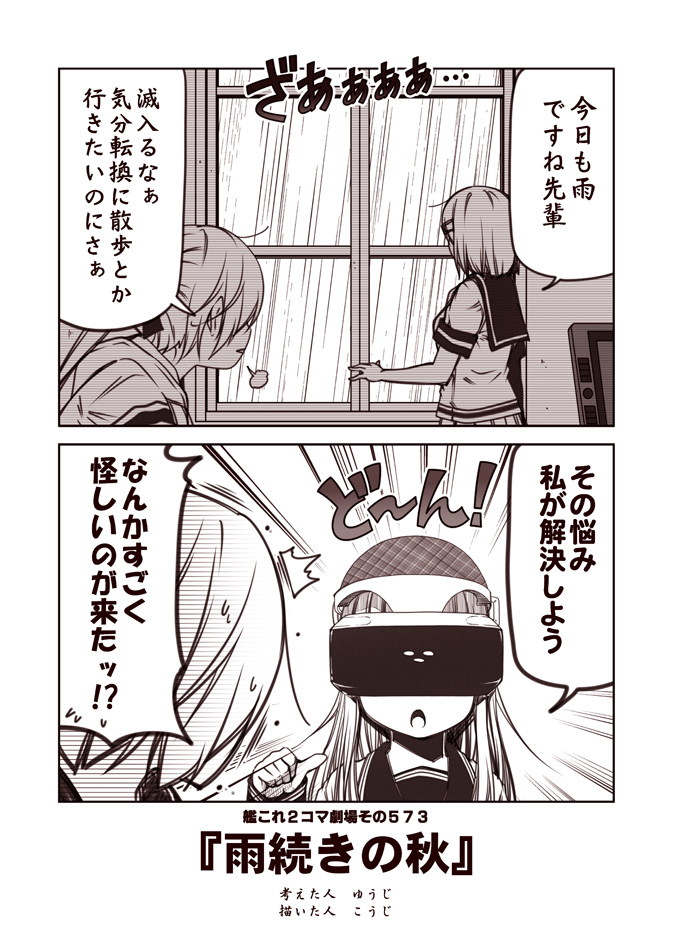 2koma 3girls akigumo_(kantai_collection) comic commentary_request hamakaze_(kantai_collection) hibiki_(kantai_collection) kantai_collection kouji_(campus_life) long_hair long_sleeves monitor monochrome multiple_girls open_mouth playstation_vr pointing pointing_at_self ponytail rain remodel_(kantai_collection) shirt short_hair short_sleeves sigh sleeves_past_wrists surprised thumb translation_request verniy_(kantai_collection) window
