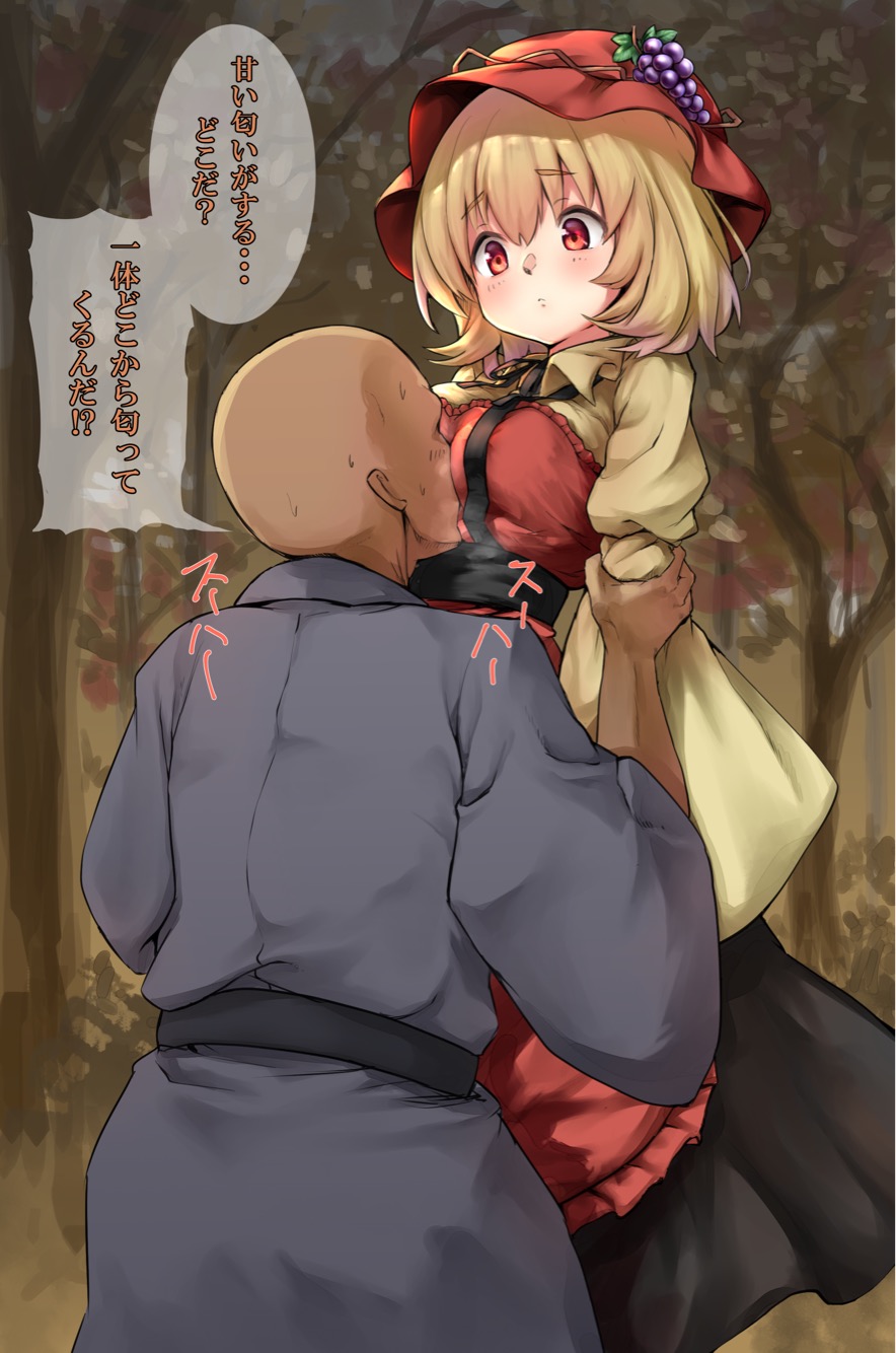 1boy 1girl aki_minoriko bald bangs black_neckwear black_ribbon black_sash black_skirt blonde_hair blush breast_smother breasts breath check_commentary check_translation commentary_request dress eyebrows_visible_through_hair feet_out_of_frame food_themed_hair_ornament forest grape_hair_ornament grey_kimono hair_between_eyes hair_ornament hat highres juliet_sleeves kushidama_minaka long_sleeves looking_at_another medium_breasts mob_cap nature neck_ribbon puffy_sleeves red_dress red_eyes red_hat ribbon sash shirt short_hair skirt speech_bubble standing strapless strapless_dress touhou translation_request tree wide_sleeves wing_collar yellow_shirt