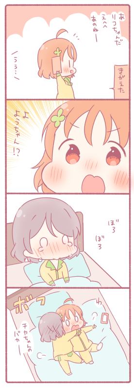 0_0 2girls 4koma =3 ahoge bangs bed blush cellphone clover_hair_ornament comic commentary_request crying emphasis_lines grey_hair hair_ornament hug long_sleeves love_live! love_live!_sunshine!! multiple_girls notice_lines o_o open_mouth orange_hair pajamas pants phone pillow red_eyes saku_usako_(rabbit) shirt short_hair smartphone takami_chika talking_on_phone translation_request v-shaped_eyebrows watanabe_you yellow_pajamas yellow_pants yellow_shirt