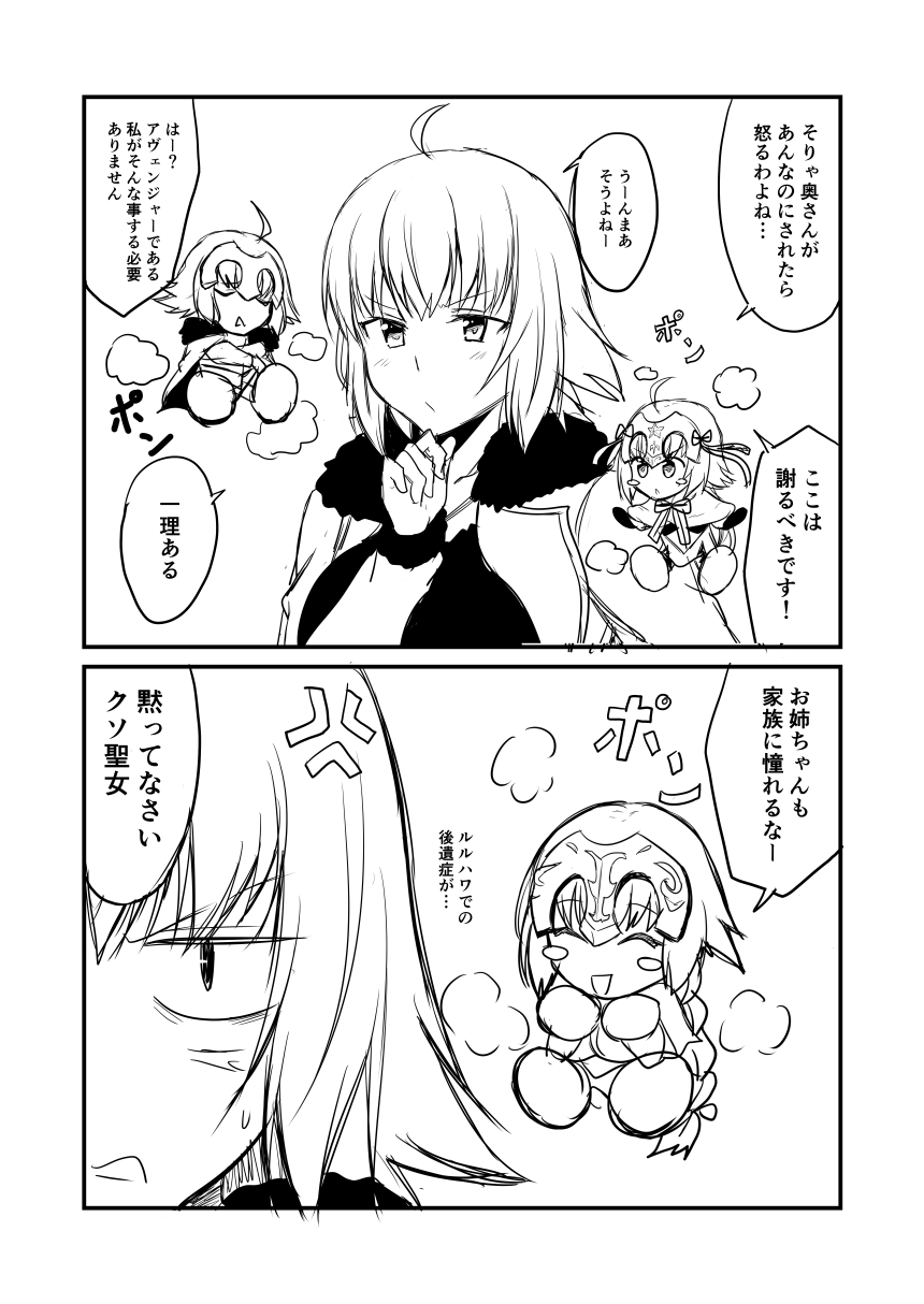 2koma 4girls ahoge anger_vein cape chibi comic commentary_request ermine fate/grand_order fate_(series) fur_cape greyscale ha_akabouzu hand_on_own_chin headpiece highres jeanne_d'arc_(alter)_(fate) jeanne_d'arc_(fate) jeanne_d'arc_(fate)_(all) jeanne_d'arc_alter_santa_lily monochrome multiple_girls translation_request