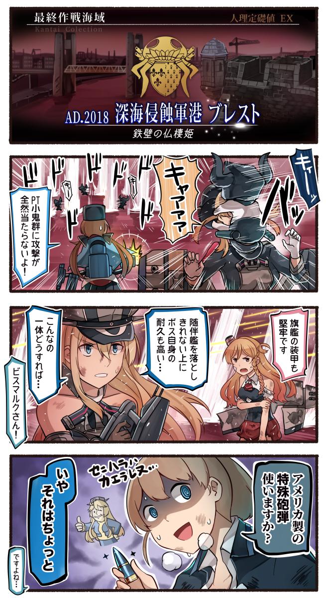 4koma 6+girls :d @_@ bare_shoulders bismarck_(kantai_collection) black_hat black_skirt blonde_hair blue_eyes braid brown_gloves brown_hair bullet comic commentary_request emphasis_lines fallout fate/grand_order fate_(series) french_braid gloves grey_eyes hat highres holding ido_(teketeke) intrepid_(kantai_collection) iowa_(kantai_collection) kantai_collection long_hair long_sleeves low_twintails machinery military military_hat military_uniform mini_hat multiple_girls one_eye_closed open_mouth papakha parody peaked_cap pleated_skirt ponytail prinz_eugen_(kantai_collection) pt_imp_group red_shirt remodel_(kantai_collection) shaded_face shinkaisei-kan shirt short_hair skirt smile speech_bubble speed_lines tashkent_(kantai_collection) torn_clothes torn_skirt translation_request turret twintails uniform untucked_shirt white_gloves white_hat zara_(kantai_collection)