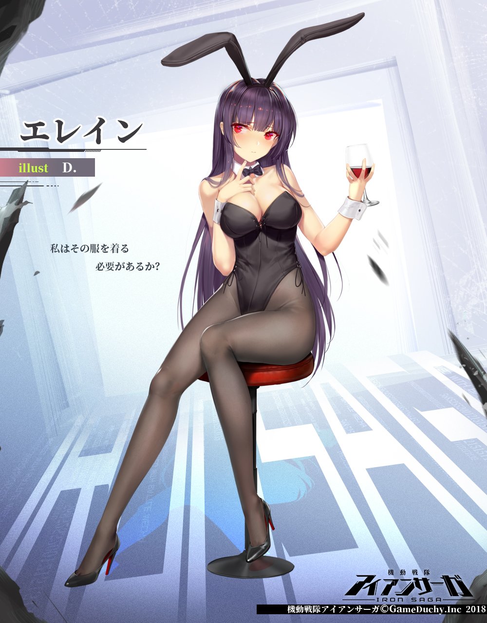 1girl alcohol alternate_costume animal_ears artist_name bangs bare_shoulders black_footwear black_legwear blunt_bangs blush bow bowtie breasts bunny_girl bunnysuit character_name cleavage closed_mouth copyright_name cup detached_collar drinking_glass elaine_(iron_saga) eyebrows_visible_through_hair fake_animal_ears finger_to_chin full_body hand_on_own_chest high_heels highres holding holding_cup iron_saga large_breasts leotard logo long_hair looking_at_viewer official_art pantyhose purple_hair rabbit_ears red_eyes side-tie_leotard sidelocks sitting solo stool wine wine_glass wrist_cuffs zjsstc