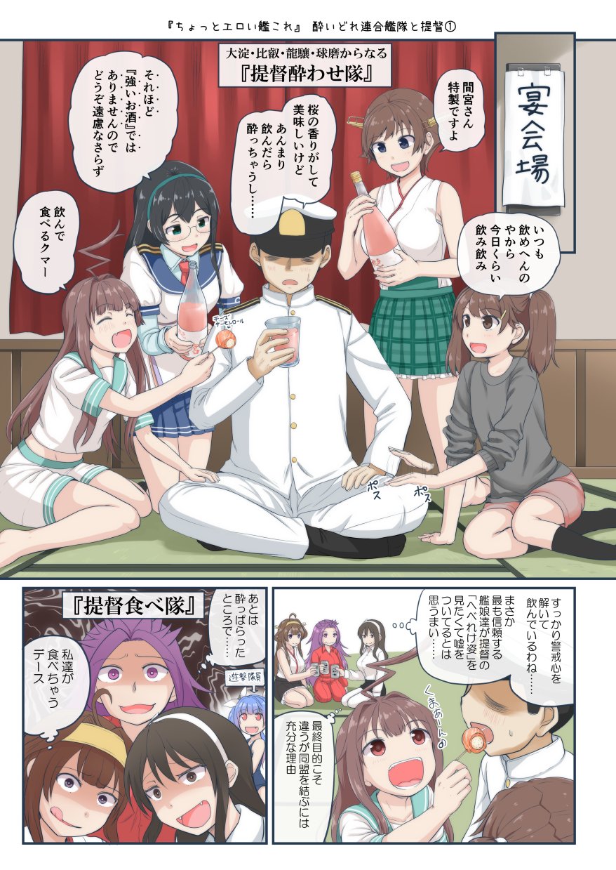 6+girls admiral_(kantai_collection) ahoge alcohol alternate_costume ashigara_(kantai_collection) beer_can blue_hair blush bottle brown_hair can casual comic cup drinking_glass feeding food green_eyes hair_ribbon hairband hiei_(kantai_collection) highres holding holding_cup i-19_(kantai_collection) indoors jun'you_(kantai_collection) kantai_collection kongou_(kantai_collection) kuma_(kantai_collection) legs_crossed licking_lips long_hair mimofu_(fullhighkick) multiple_girls ooyodo_(kantai_collection) open_mouth pouring purple_hair ribbon ryuujou_(kantai_collection) sake school_swimsuit school_uniform serafuku short_hair sitting spiky_hair sweat sweater swimsuit tongue tongue_out translation_request tri_tails violet_eyes