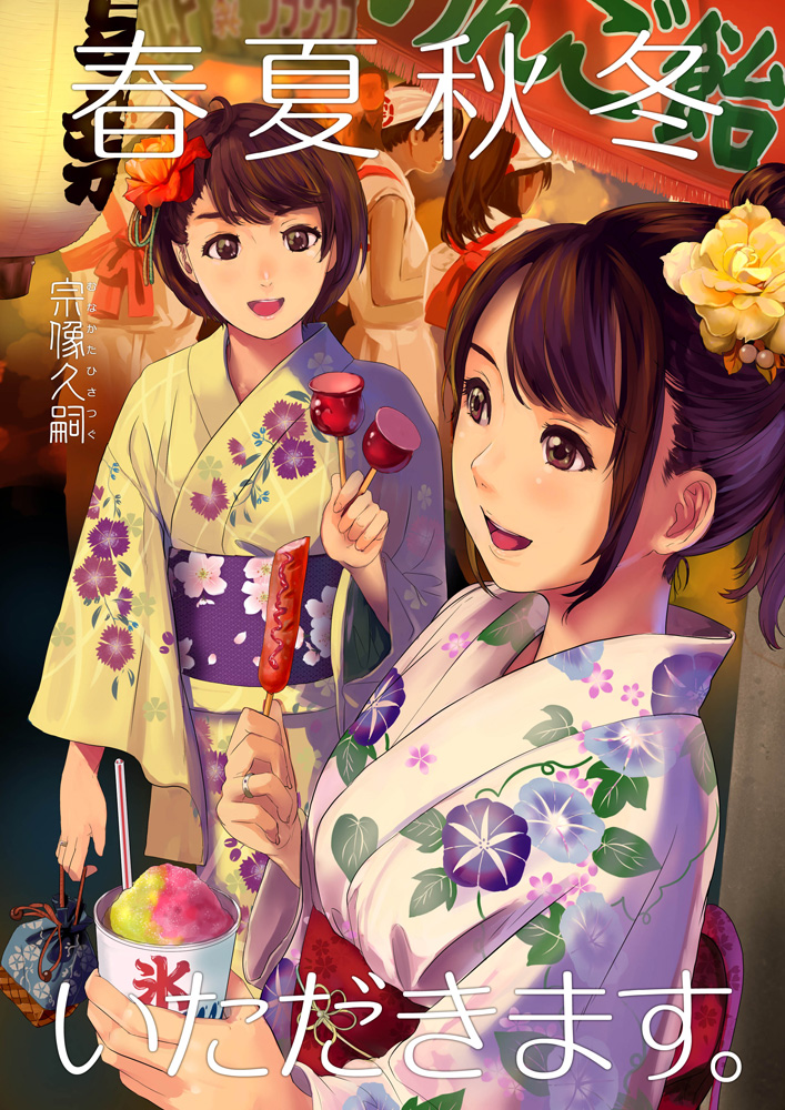 2girls :d blush brown_eyes candy_apple commentary_request cover cover_page floral_print flower food hair_flower hair_ornament holding holding_food ice_cream japanese_clothes kimono kinchaku looking_at_another multiple_girls munakata_(hisahige) obi open_mouth original ponytail pouch red_flower sash short_hair smile white_kimono yellow_flower yellow_kimono yukata