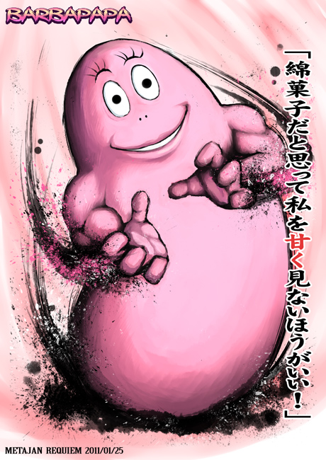 barbapapa character_name copyright_name dated eyebrows full_body kei-suwabe no_humans pink smile solo standing translation_request