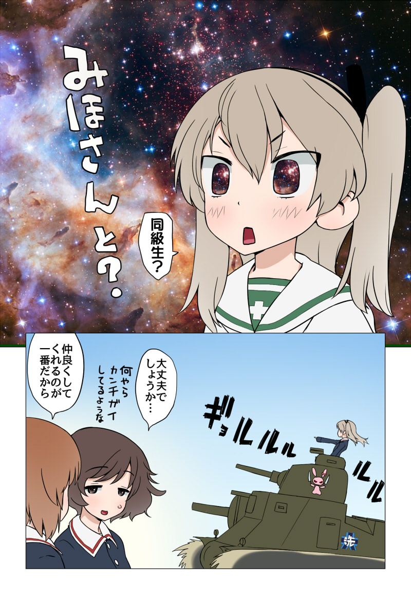 3girls akiyama_yukari bangs black_ribbon blouse blue_jacket brown_eyes brown_hair comic emblem eyebrows_visible_through_hair girls_und_panzer ground_vehicle hair_ribbon half-closed_eyes jacket light_brown_hair light_smile long_hair long_sleeves looking_at_viewer m3_lee military military_uniform military_vehicle motion_blur motor_vehicle multiple_girls nishizumi_miho ooarai_(emblem) ooarai_military_uniform ooarai_school_uniform open_mouth rabbit ribbon school_uniform serafuku shimada_arisu short_hair side_ponytail sparkling_eyes star_(sky) sweatdrop tank uniform universe v-shaped_eyebrows wata_do_chinkuru white_blouse