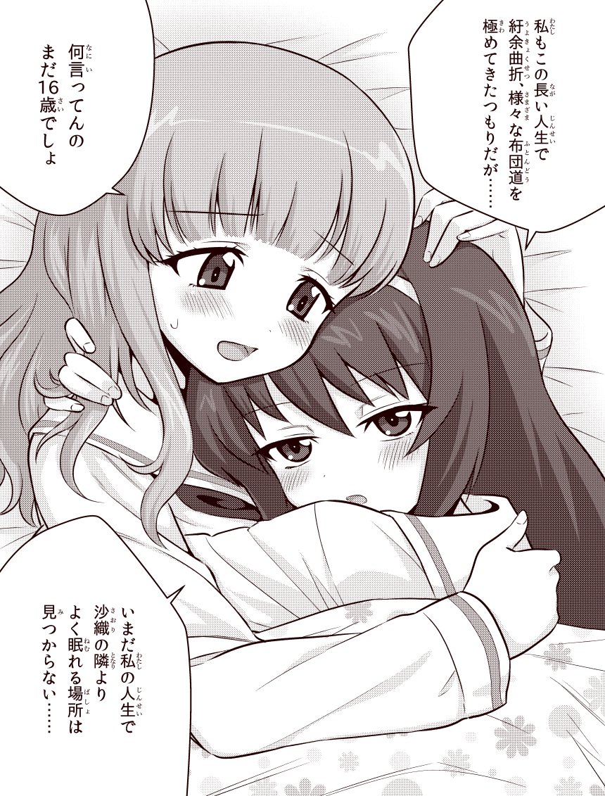 2girls bangs blanket blunt_bangs blush commentary eyebrows_visible_through_hair girls_und_panzer greyscale hair_between_eyes hug long_hair long_sleeves looking_at_another meis_(terameisu) monochrome multiple_girls ooarai_school_uniform open_mouth reizei_mako sweat takebe_saori translation_request upper_body yuri