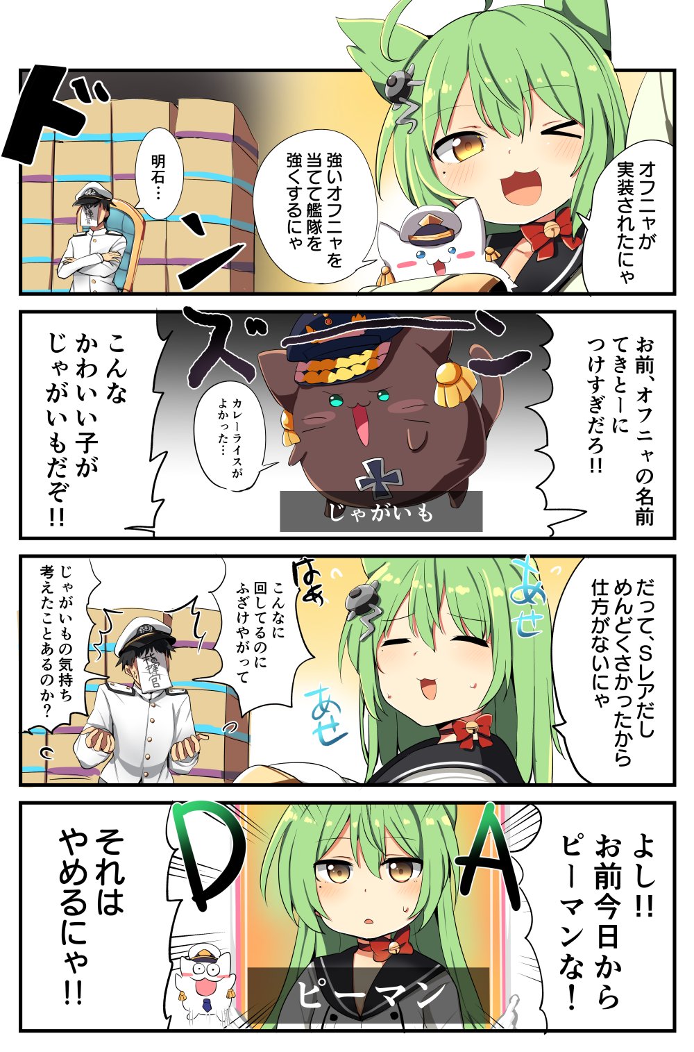 1boy 1girl 4koma admiral_(azur_lane) akashi_(azur_lane) animal_ears azur_lane blush_stickers box cat cat_ears closed_eyes comic green_hair highres military military_uniform one_eye_closed ribbon tonari_(ichinichime_azuma) translation_request uniform yellow_eyes