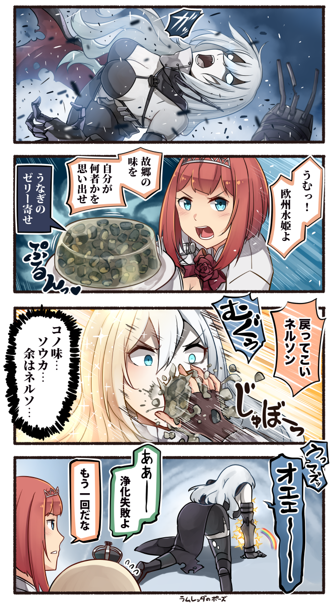 3girls 4koma ark_royal_(kantai_collection) black_legwear blonde_hair blue_eyes breasts brown_gloves cape comic commentary_request crown european_water_hime fingerless_gloves flying_sweatdrops food gauntlets gloves hair_between_eyes hairband heart highres ido_(teketeke) jelly kantai_collection large_breasts long_hair machinery mechanical_arm mini_crown multiple_girls nelson_(kantai_collection) open_mouth rainbow redhead shinkaisei-kan short_hair sparkle speech_bubble thigh-highs tiara torn_clothes torn_thighhighs translation_request turret vomiting warspite_(kantai_collection) white_hair white_skin