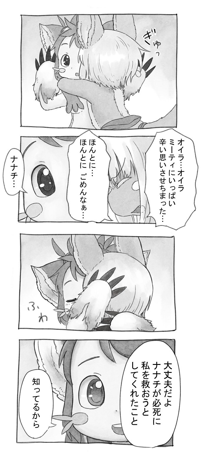 1girl 1other animal_ears closed_eyes comic eyebrows eyebrows_visible_through_hair facing_another furry goggles goggles_on_head greyscale highres hug kawasemi27 long_hair looking_at_another made_in_abyss mitty_(made_in_abyss) mitty_(made_in_abyss)_(furry) monochrome nanachi_(made_in_abyss) parted_lips sound_effects speech_bubble tail translation_request
