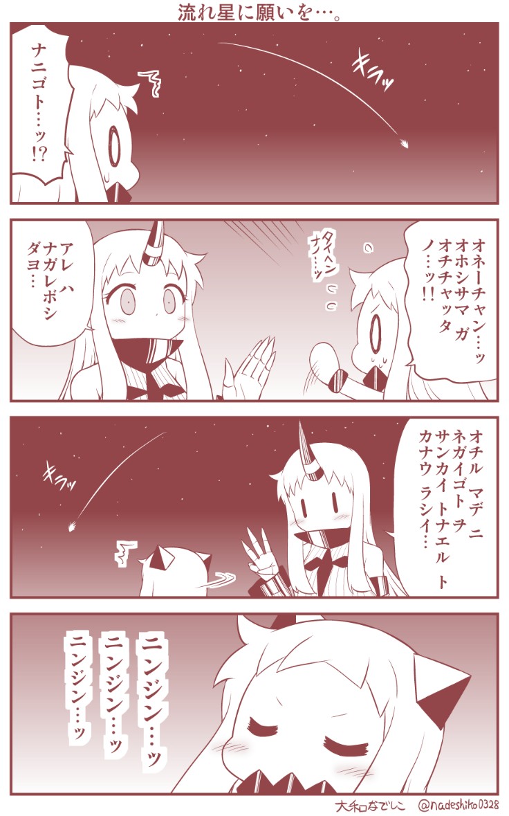 2girls blush chibi closed_eyes collar comic commentary_request detached_sleeves dress hand_up high_collar horn horns kantai_collection long_hair mittens monochrome multiple_girls night night_sky northern_ocean_hime pointing seaport_hime sepia shinkaisei-kan shooting_star sky surprised sweatdrop sweater sweater_dress translation_request twitter_username yamato_nadeshiko