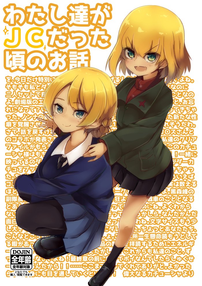 2girls amai_nekuta background_text bangs black_footwear black_legwear black_neckwear black_skirt blonde_hair blue_eyes blue_skirt blue_sweater closed_mouth commentary_request cover cover_page darjeeling doujin_cover dress_shirt emblem eyebrows_visible_through_hair fang girls_und_panzer green_jacket hand_on_another's_shoulder jacket katyusha leaning_forward leaning_on_person loafers long_sleeves looking_at_viewer miniskirt multiple_girls necktie open_mouth pantyhose pleated_skirt pravda_school_uniform red_shirt school_uniform shirt shoes short_hair skirt smile socks squatting st._gloriana's_school_uniform standing sweater tied_hair translation_request turtleneck v-neck v-shaped_eyebrows white_shirt