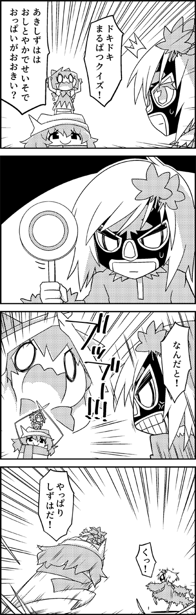 /\/\/\ 4koma aki_shizuha anger_vein arms_up bow chasing cirno comic commentary_request emphasis_lines fleeing greyscale hair_bow hair_ornament hat highres ice ice_wings leaf_hair_ornament letty_whiterock long_sleeves luchador_mask mask monochrome on_head person_on_head scarf smile speed_lines standing_on_person tani_takeshi touhou translation_request wide_sleeves wings yukkuri_shiteitte_ne zoom_layer