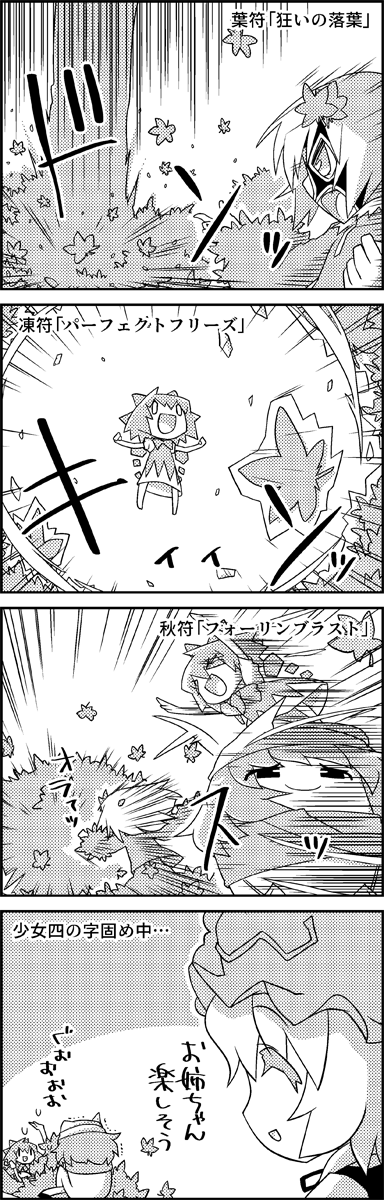 &gt;_&lt; 4koma aki_minoriko aki_shizuha arm_up bow cirno closed_eyes comic commentary_request greyscale hair_bow hair_ornament hat highres ice ice_wings leaf leaf_hair_ornament letty_whiterock long_sleeves luchador_mask mask monochrome motion_blur on_head person_on_head scarf short_hair short_sleeves skirt skirt_set smile speed_lines sweat tani_takeshi touhou translation_request wide_sleeves wings yukkuri_shiteitte_ne |_|